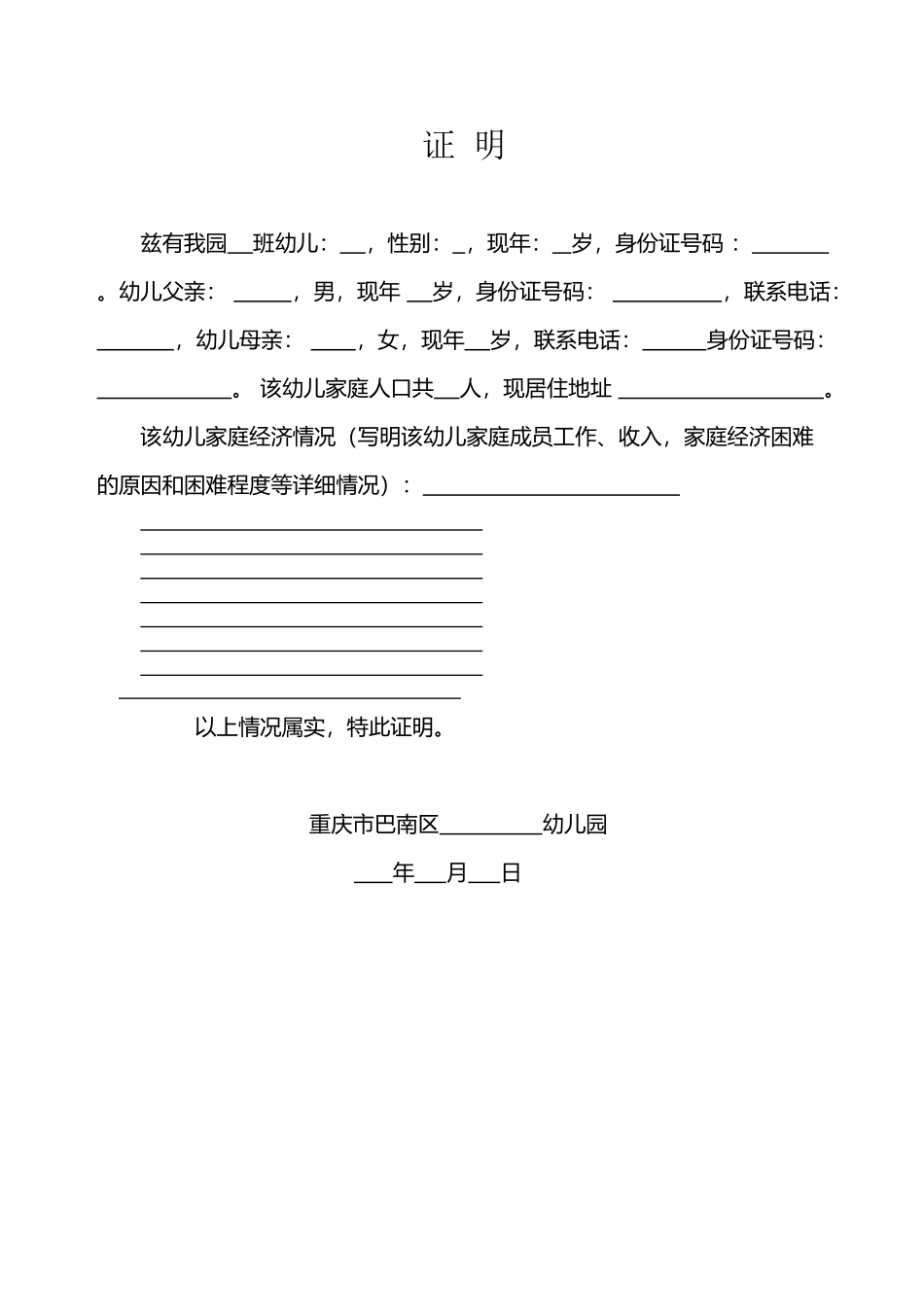 幼儿园证明范本_第2页