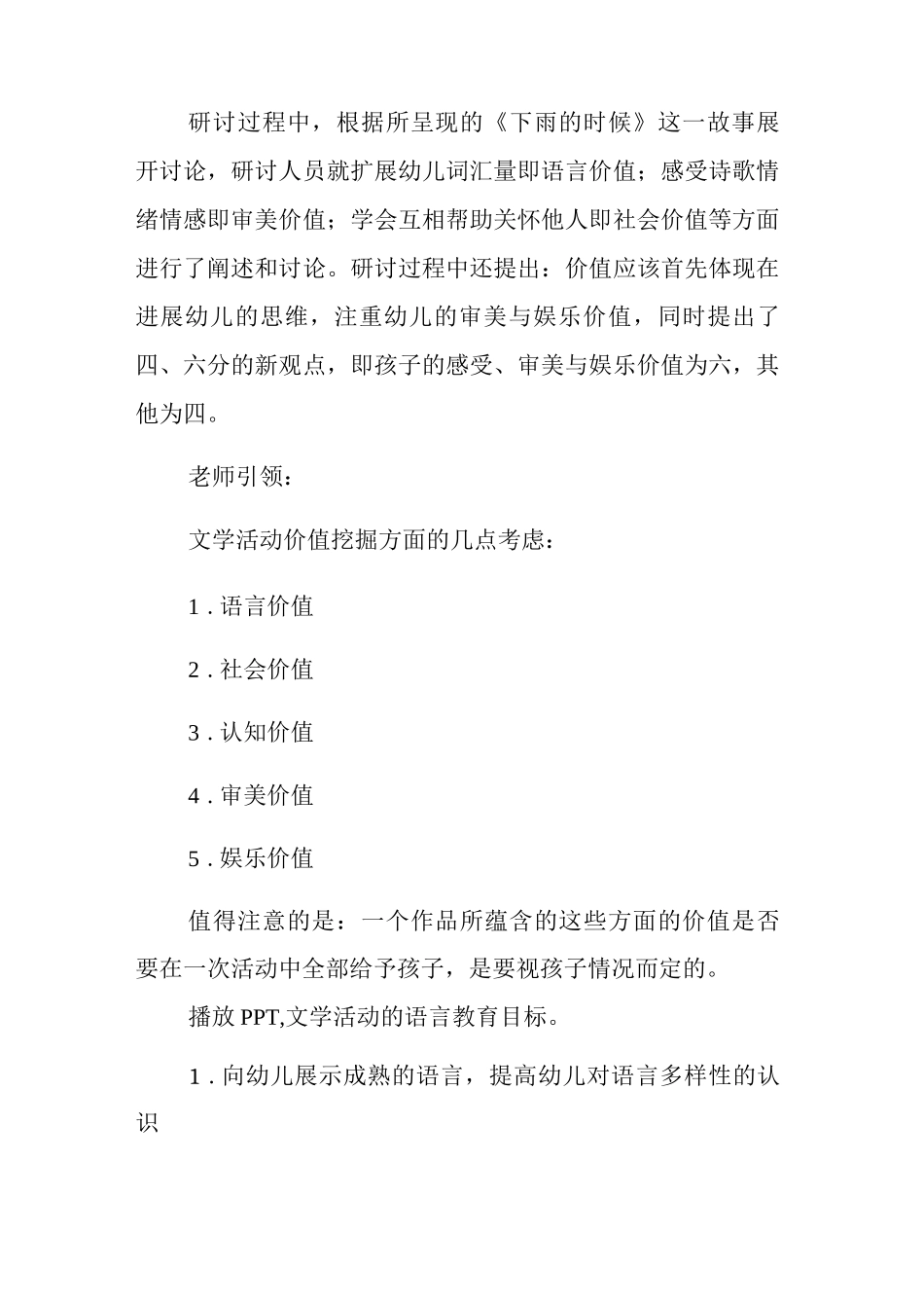 幼儿园语言教研活动“文学活动的设计与组织”研讨记录_第2页