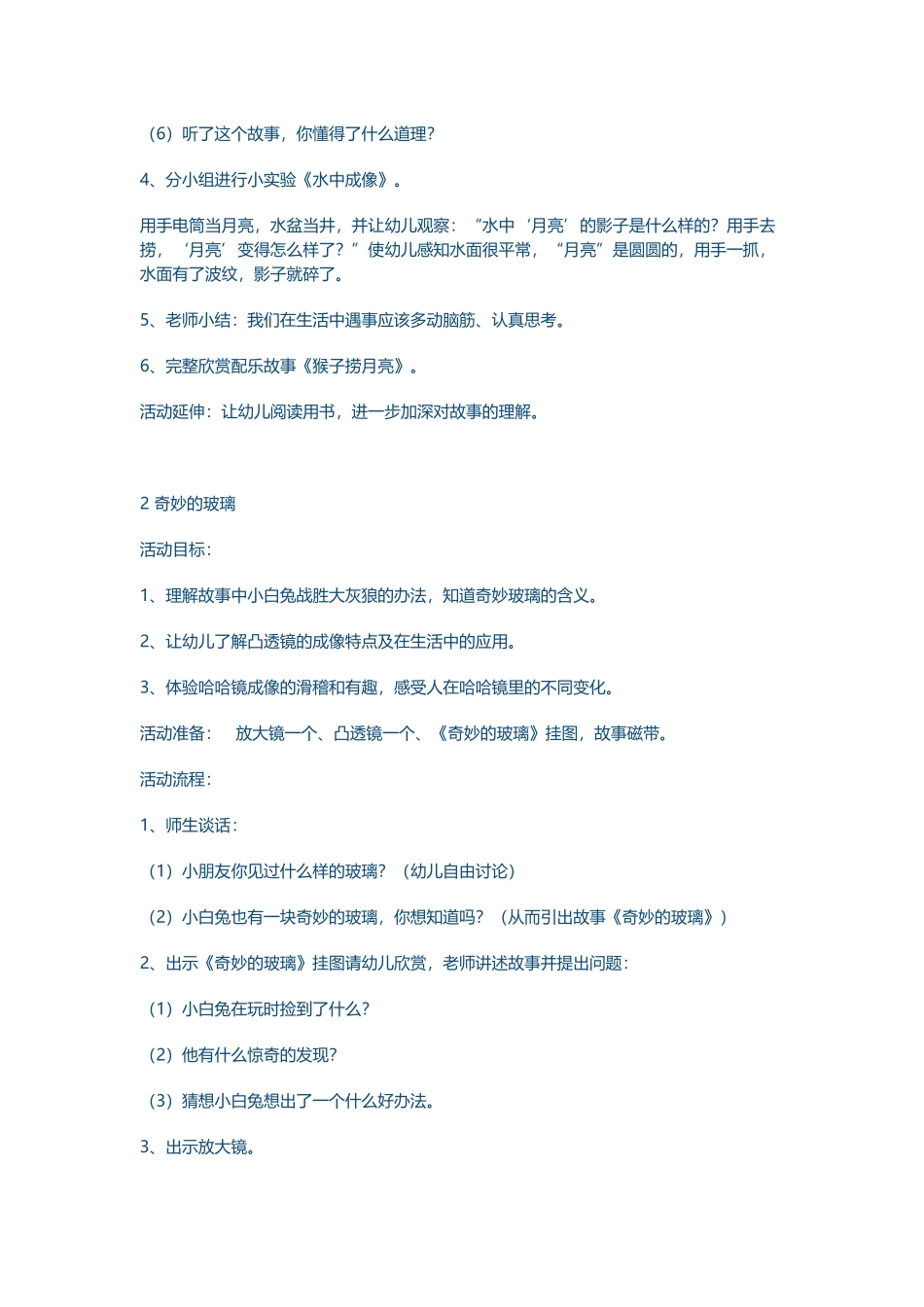 幼儿园语言教学设计7篇_第3页