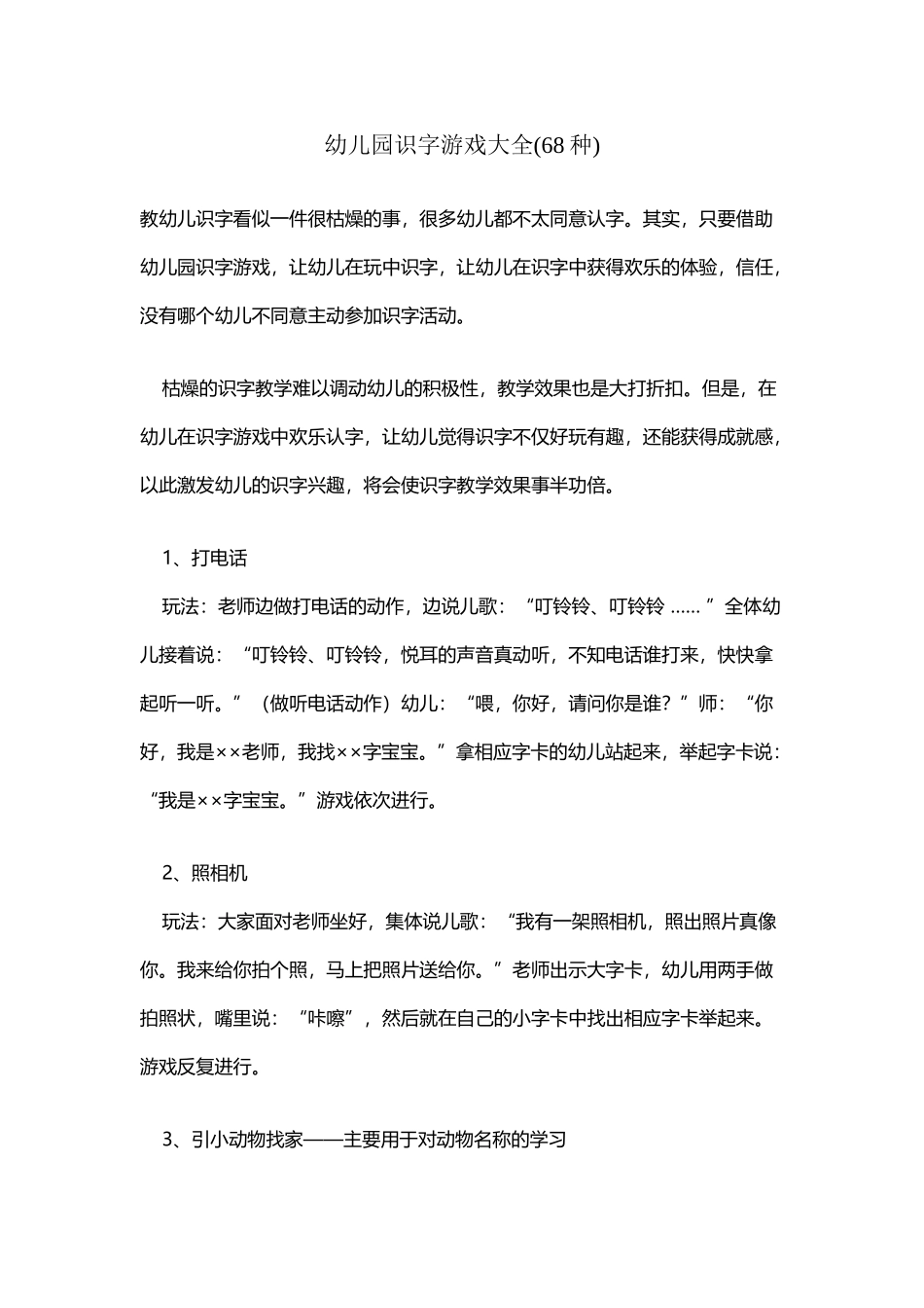 幼儿园识字游戏大全_第2页