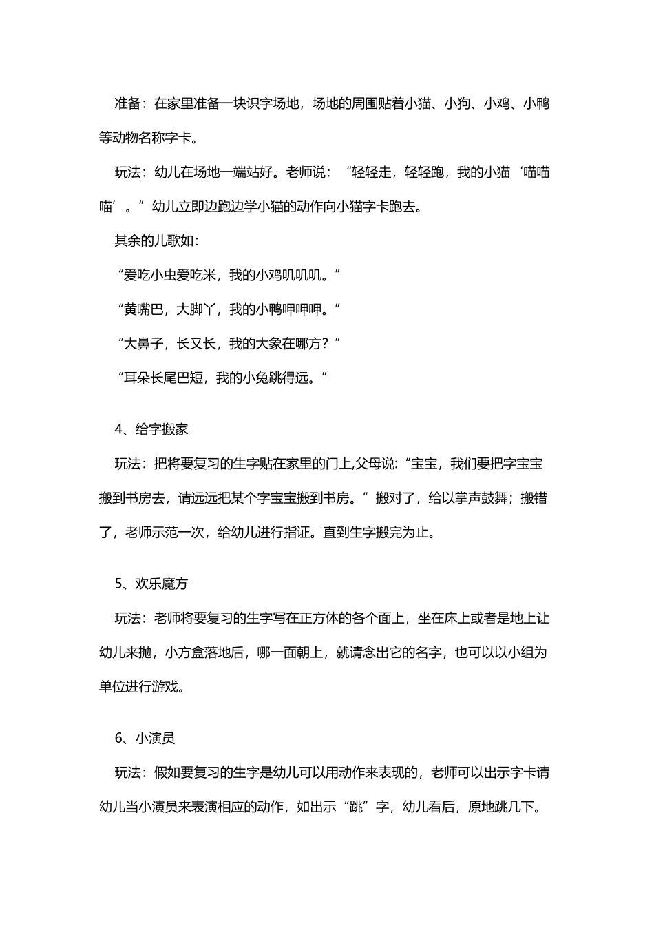 幼儿园识字游戏大全_第3页