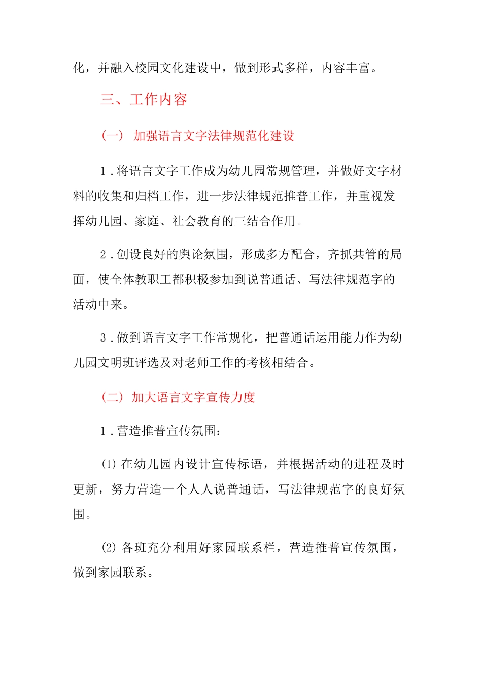 幼儿园语本年度言文字工作计划_第2页