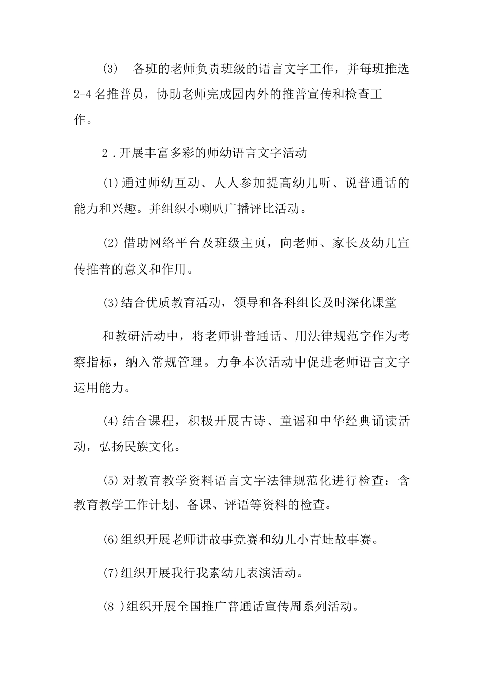 幼儿园语本年度言文字工作计划_第3页