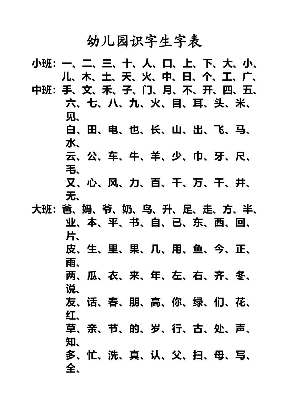 幼儿园识字表11507_第2页
