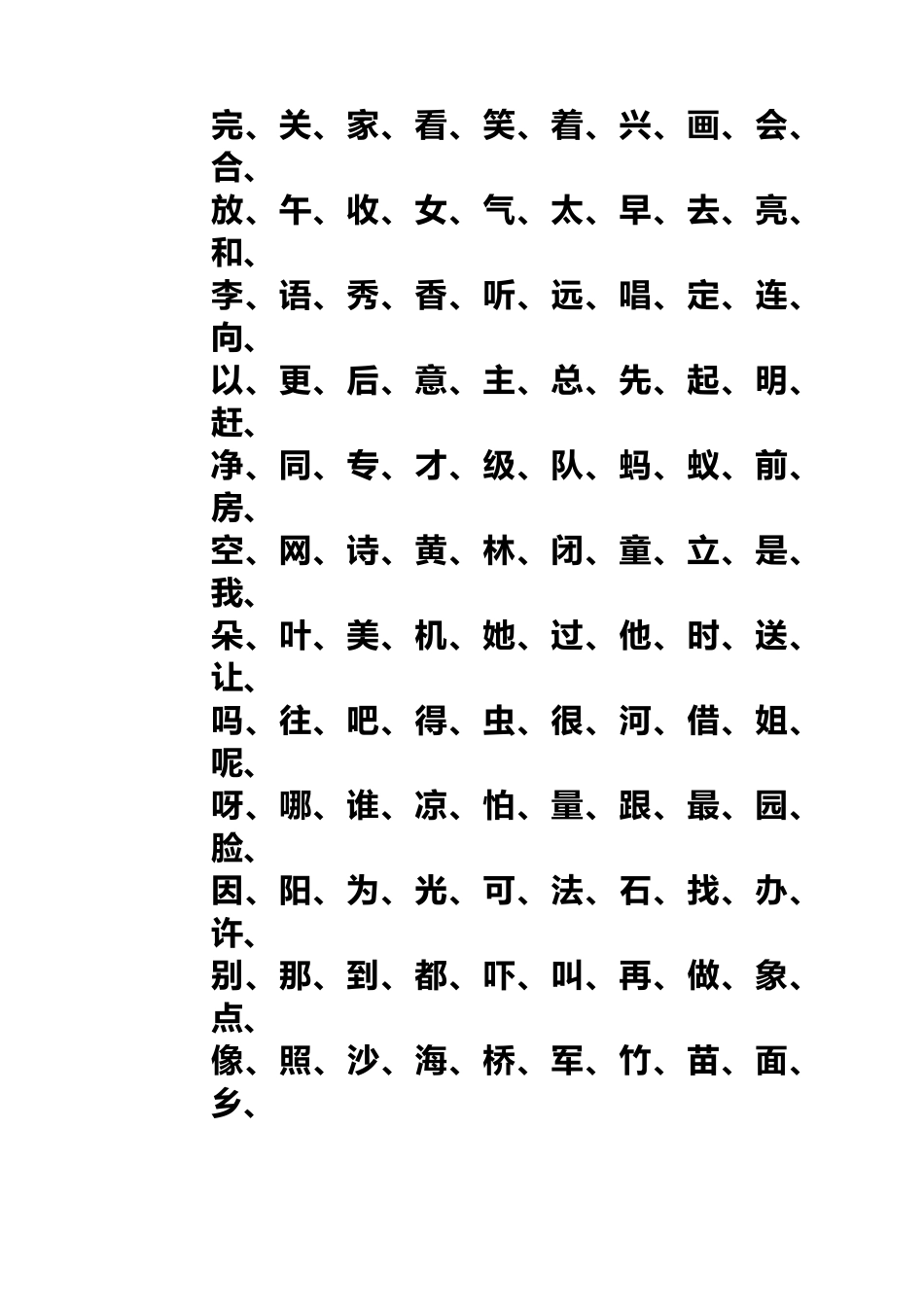 幼儿园识字表11507_第3页