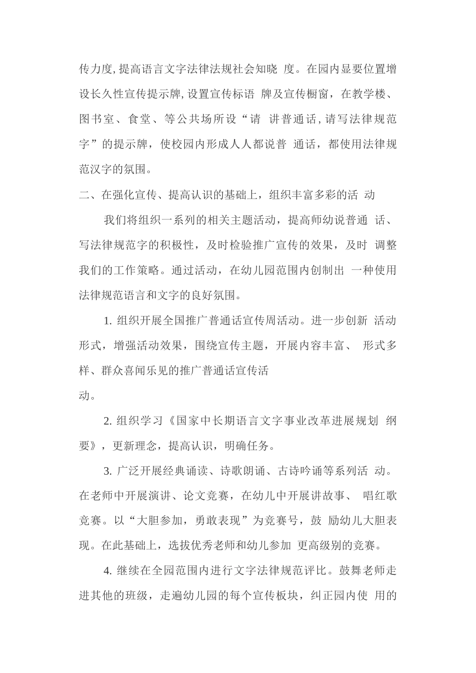 幼儿园语言文字中长期发展规划_第2页