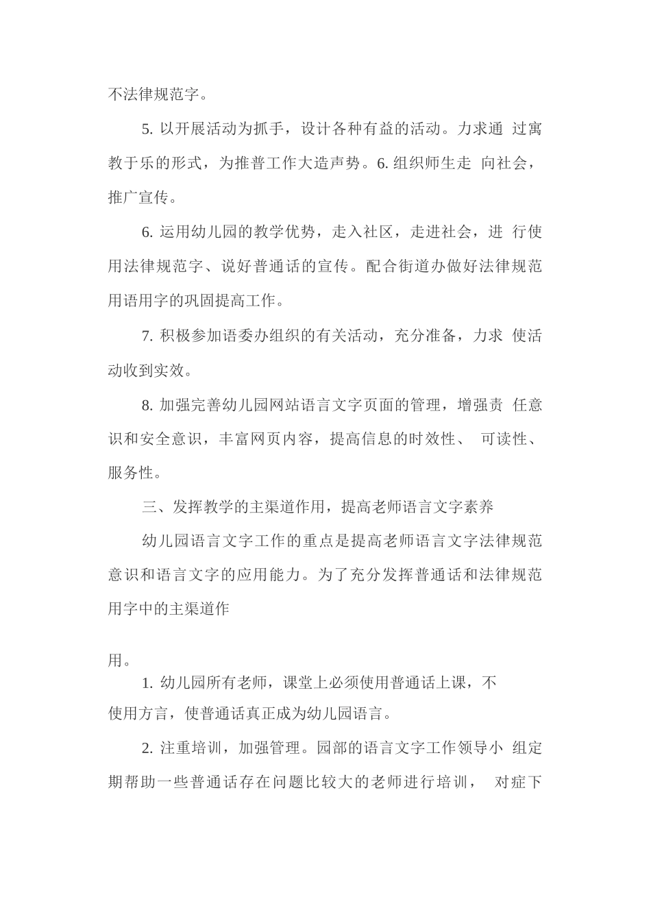 幼儿园语言文字中长期发展规划_第3页