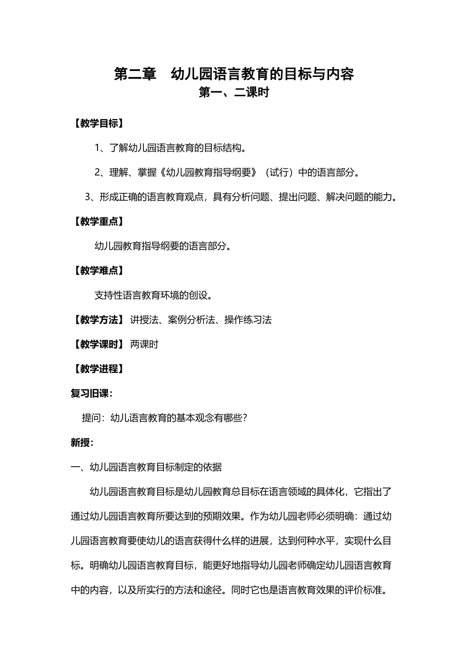 幼儿园语言教育的目标与内容_第2页