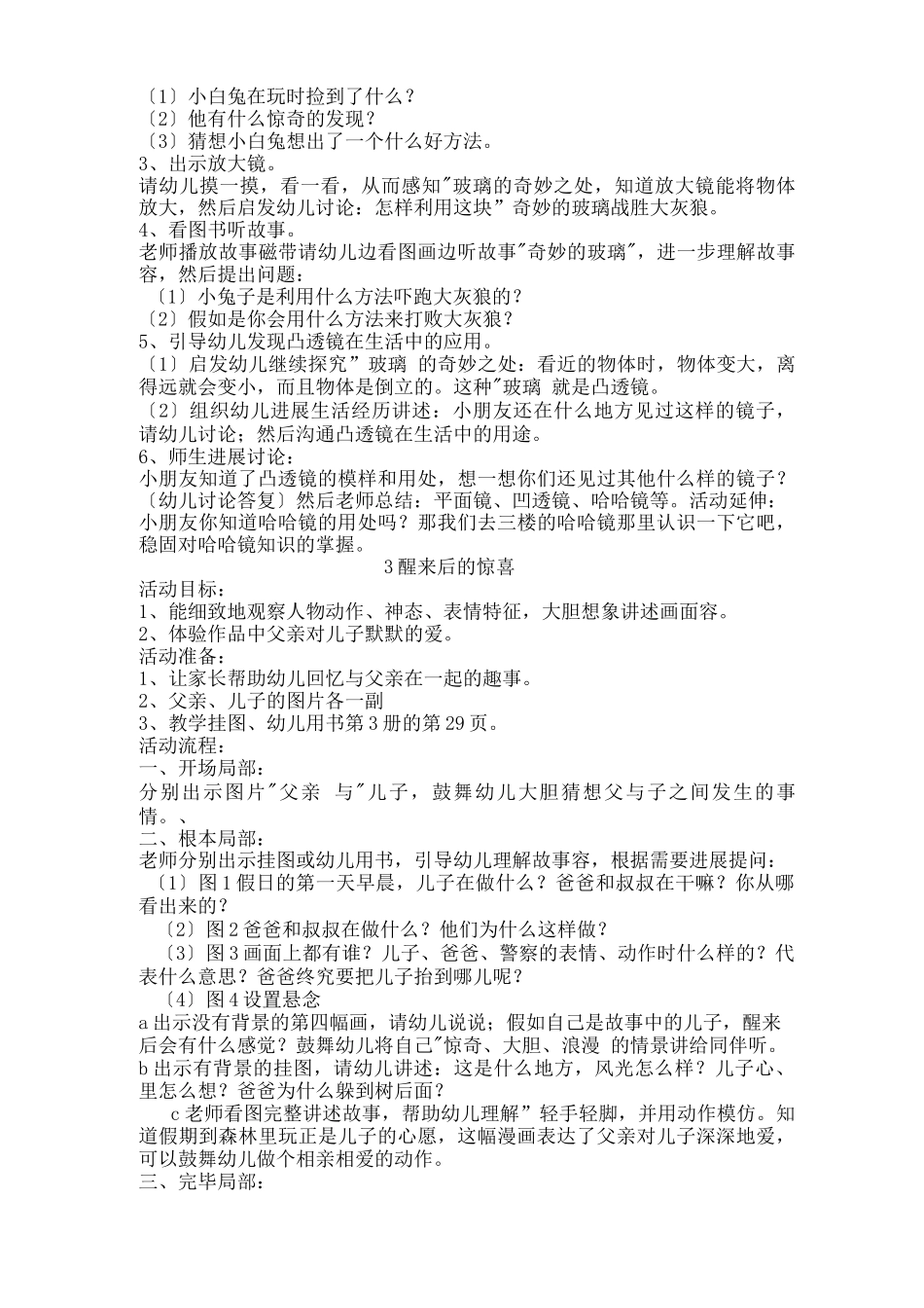 幼儿园语言教学设计_第2页