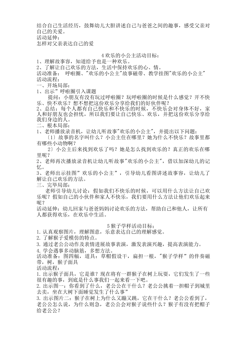 幼儿园语言教学设计_第3页