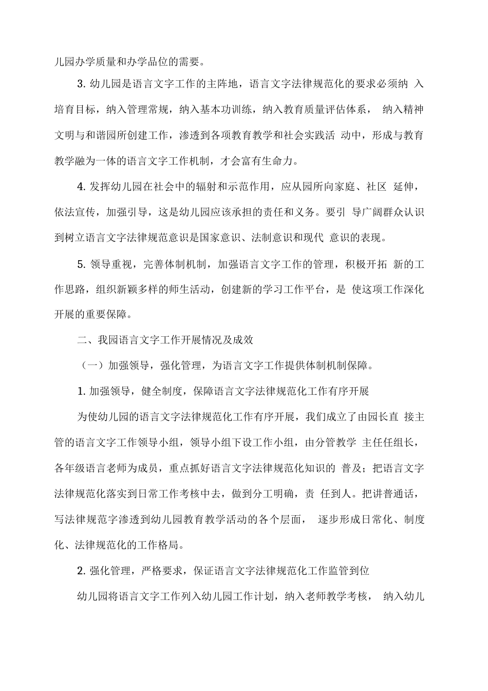 幼儿园语言文字工作总结_第2页