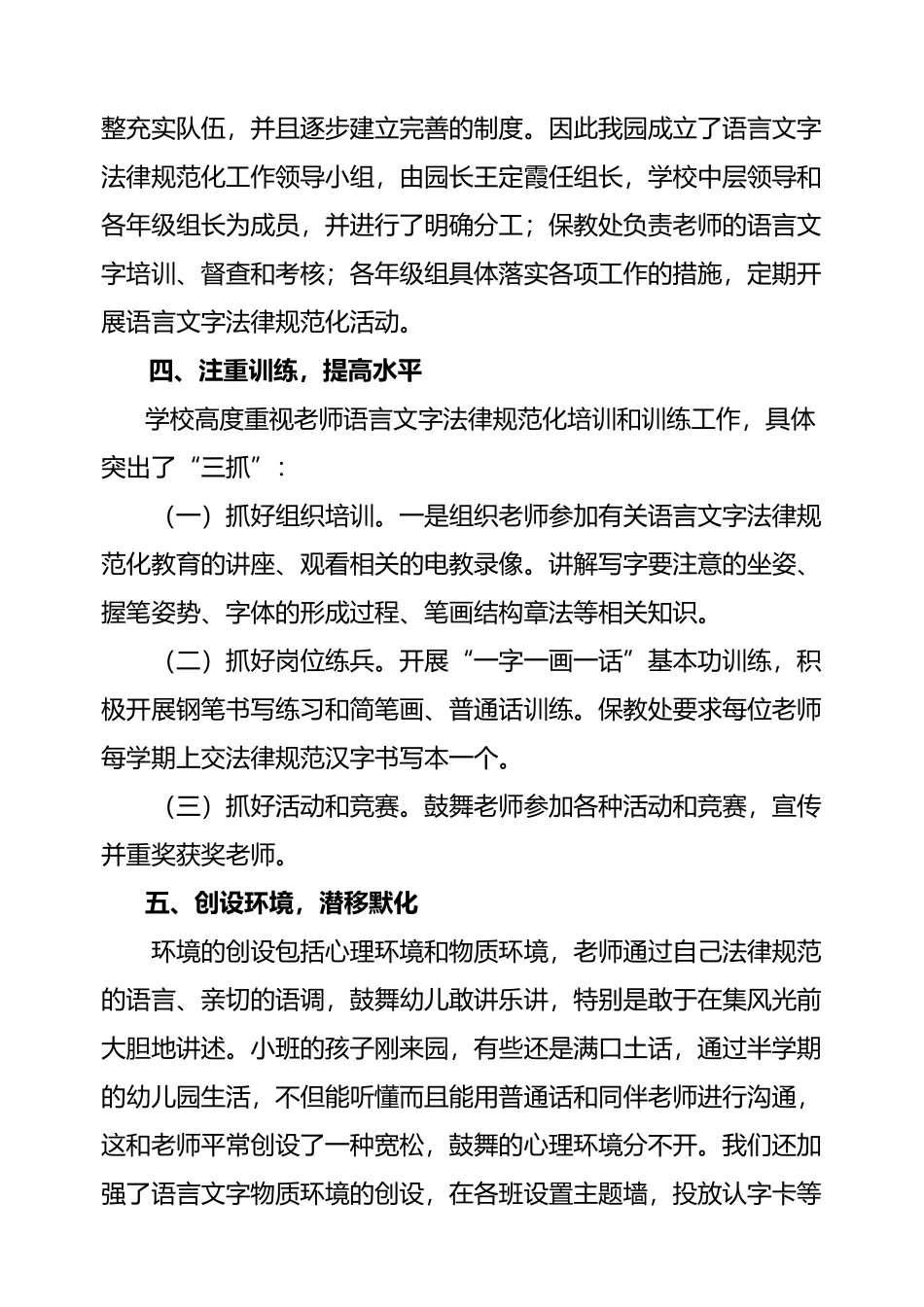 幼儿园语言文字工作总结64683_第3页