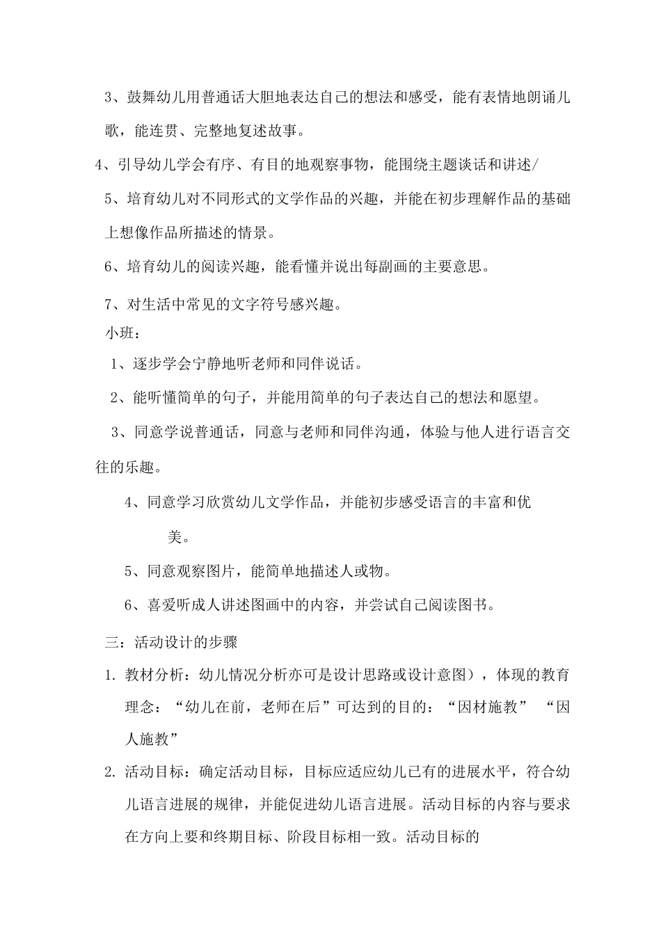 幼儿园语言领域活动设计_第2页