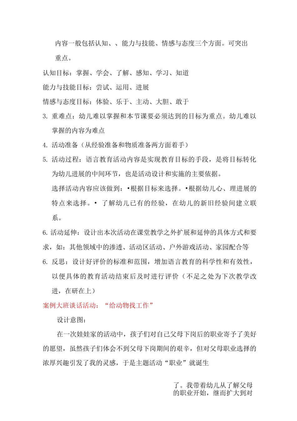 幼儿园语言领域活动设计_第3页