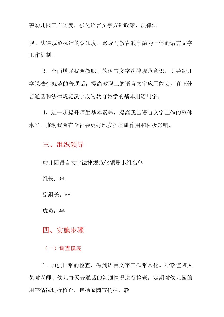 幼儿园语言文字规范化实施方案_第2页