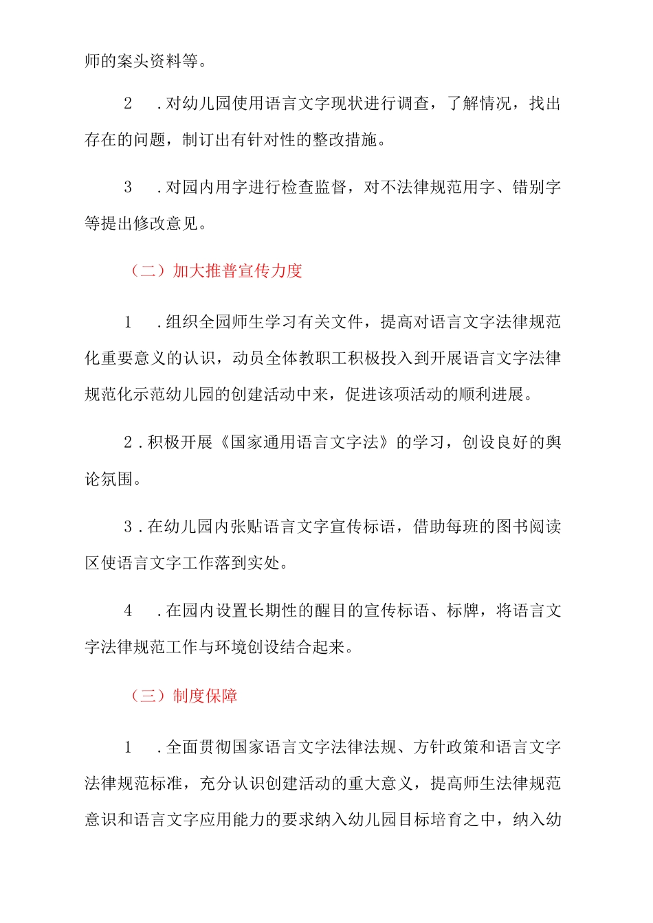 幼儿园语言文字规范化实施方案_第3页