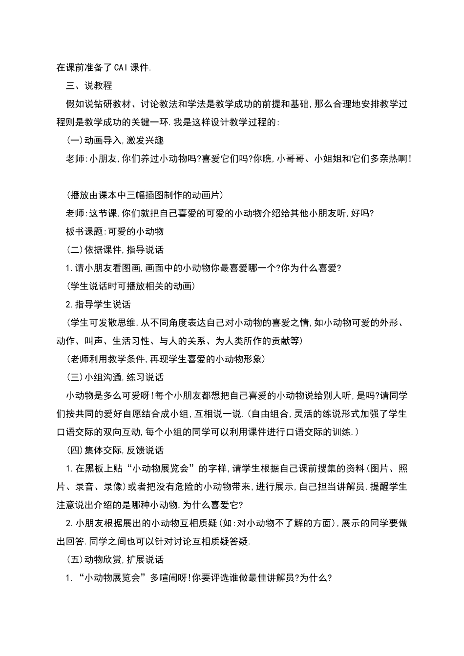 幼儿园说课稿：可爱的小动物_第2页