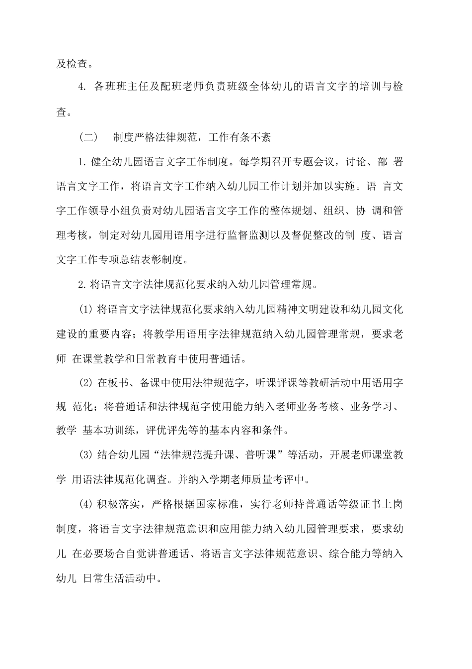 幼儿园语言文字工作计划_第2页