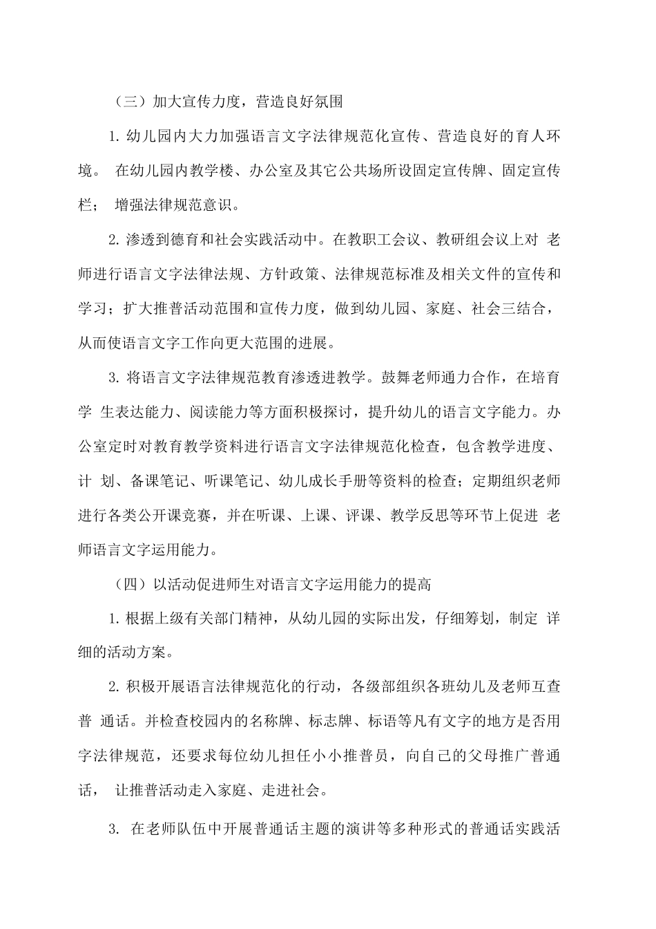 幼儿园语言文字工作计划_第3页