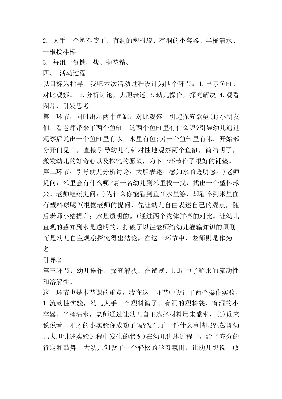 幼儿园说课稿加教案8篇_第2页