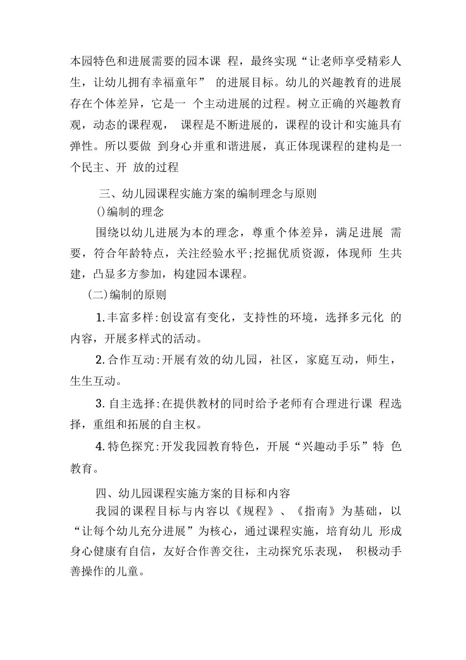 幼儿园课程实施方案_第2页