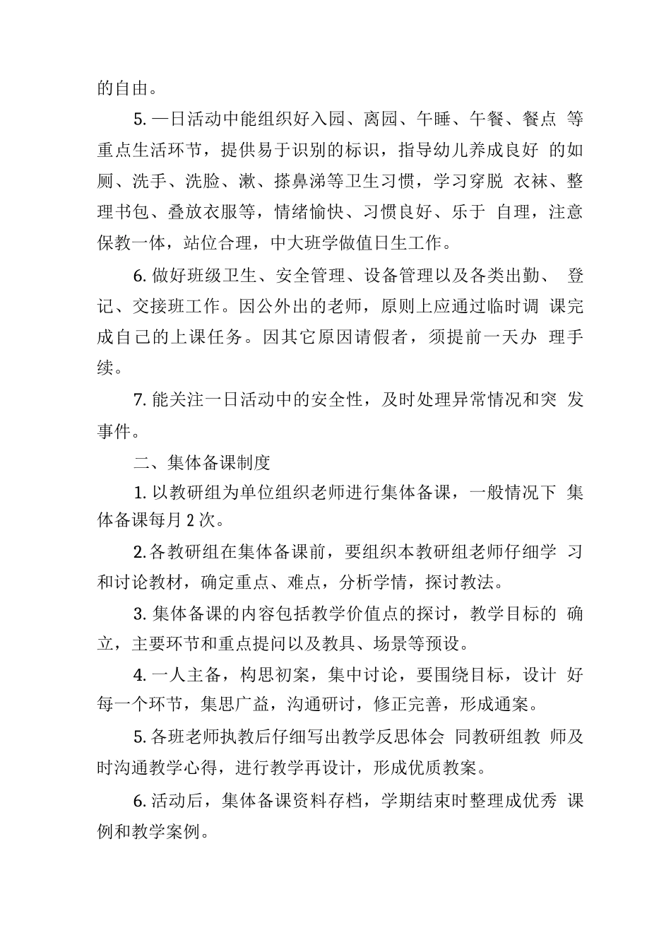 幼儿园课程管理制度的修订_第2页