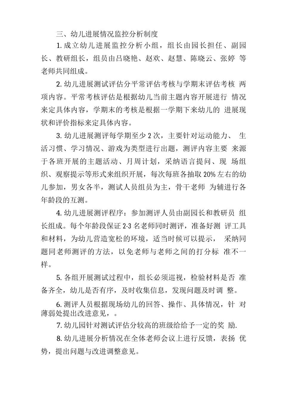 幼儿园课程管理制度的修订_第3页