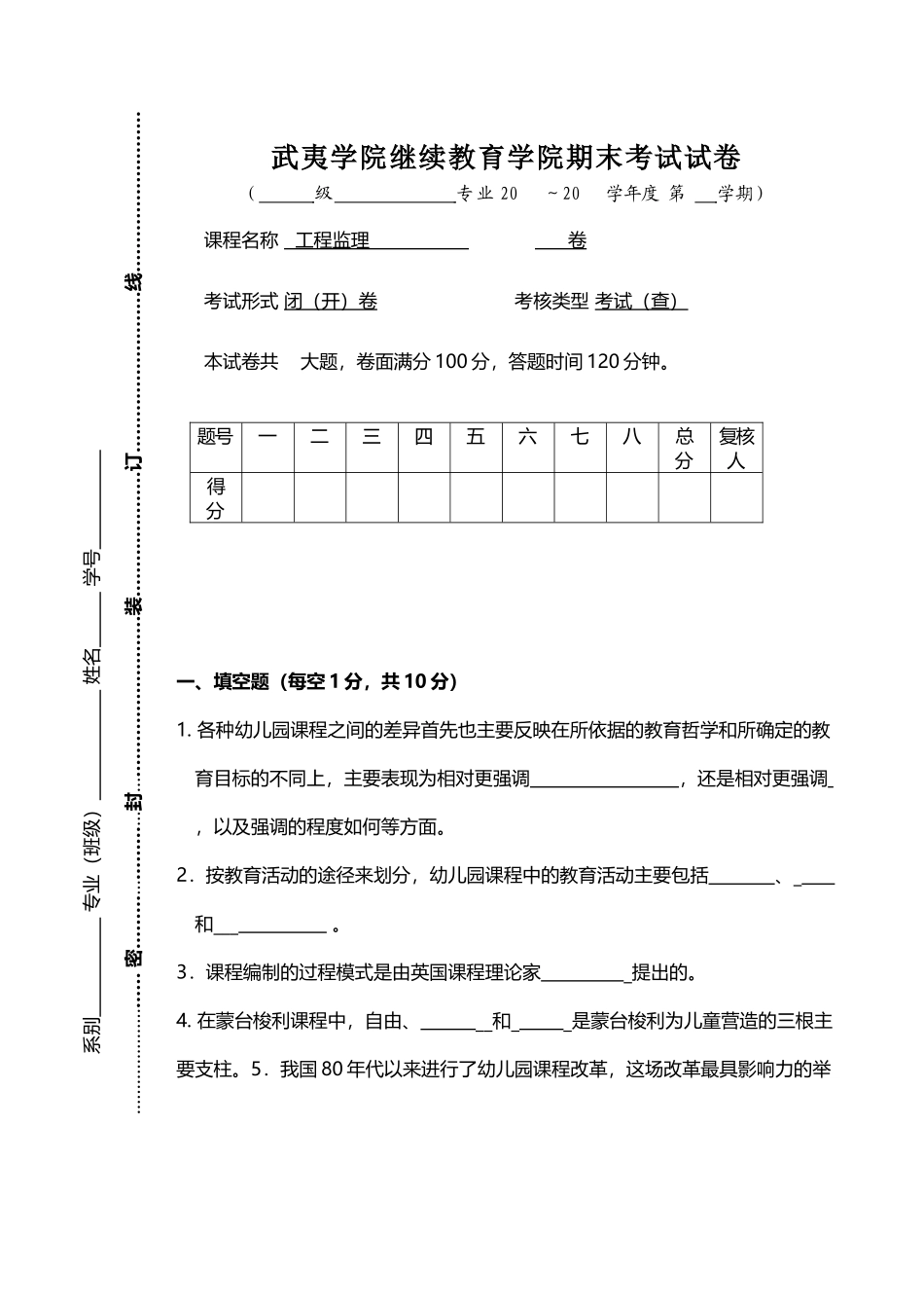 幼儿园课程试卷及答案_第2页