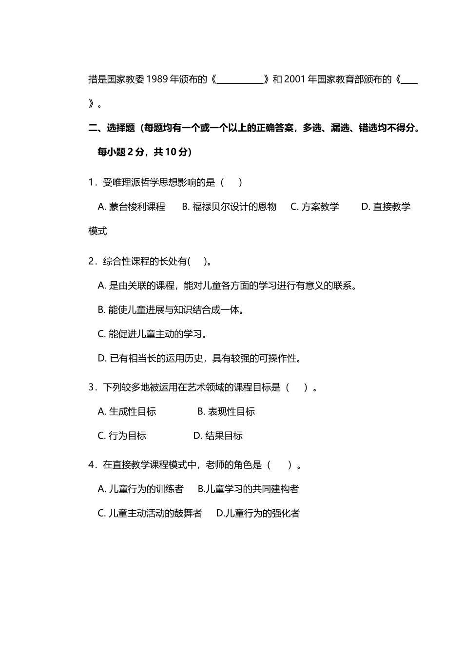 幼儿园课程试卷及答案_第3页