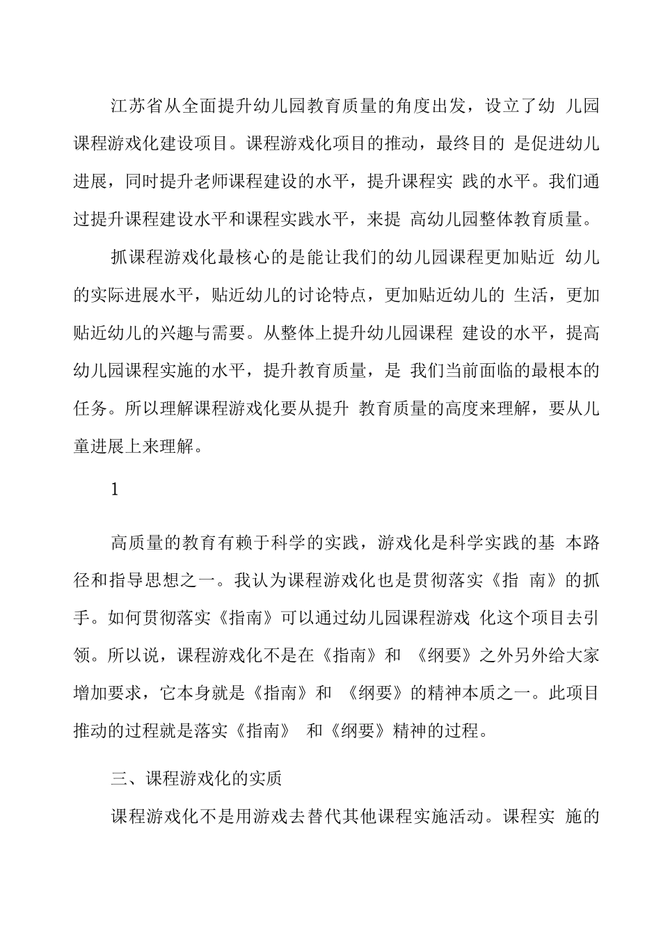 幼儿园课程游戏化家长会讲话稿_第2页