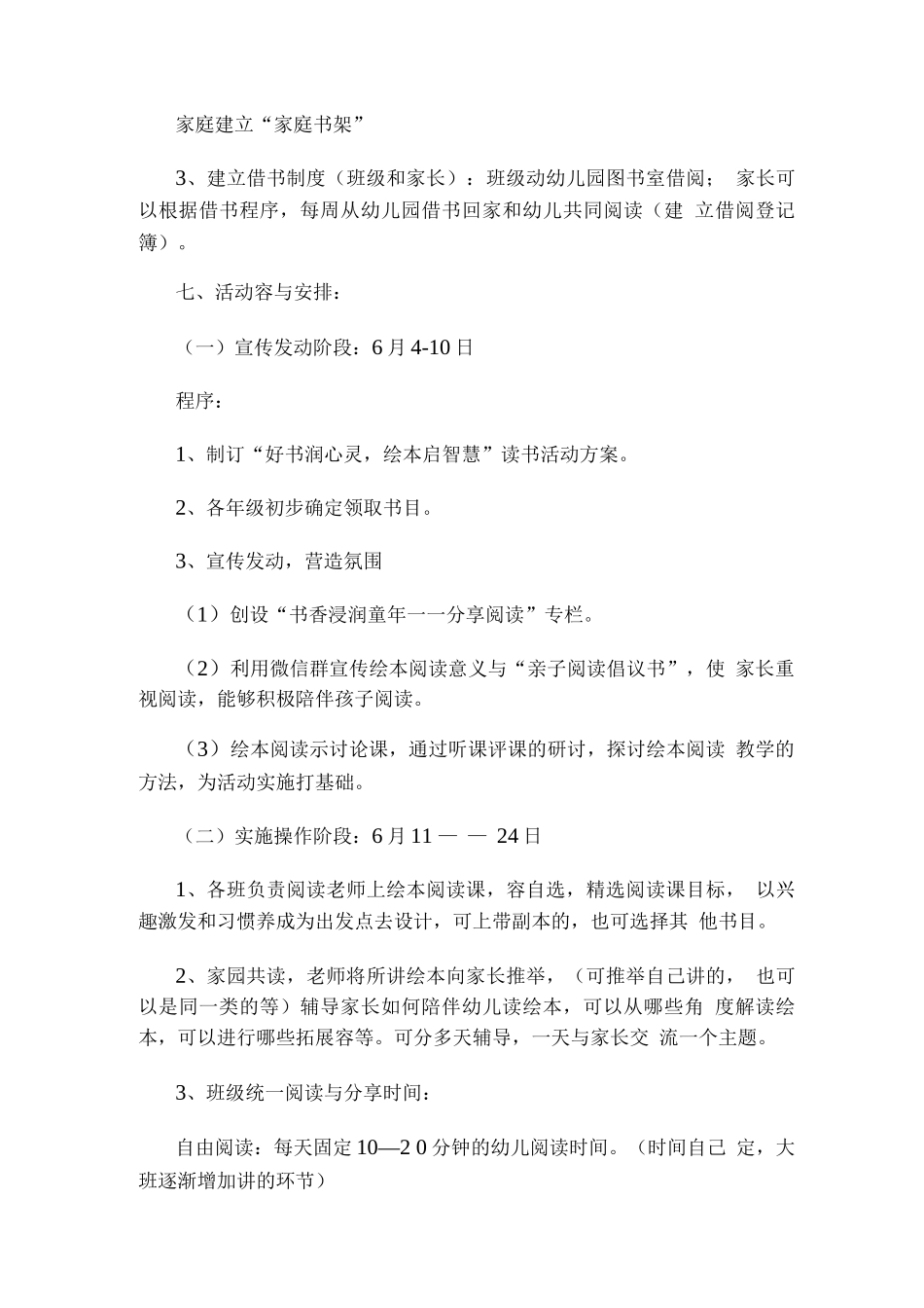 幼儿园读书月活动方案_第2页