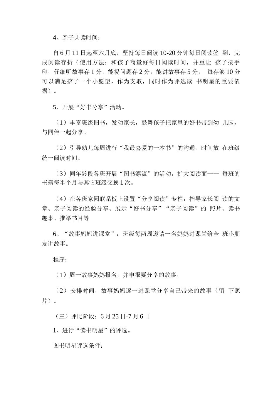 幼儿园读书月活动方案_第3页
