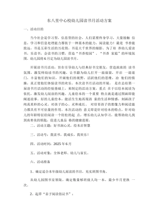 幼儿园读书月活动方案