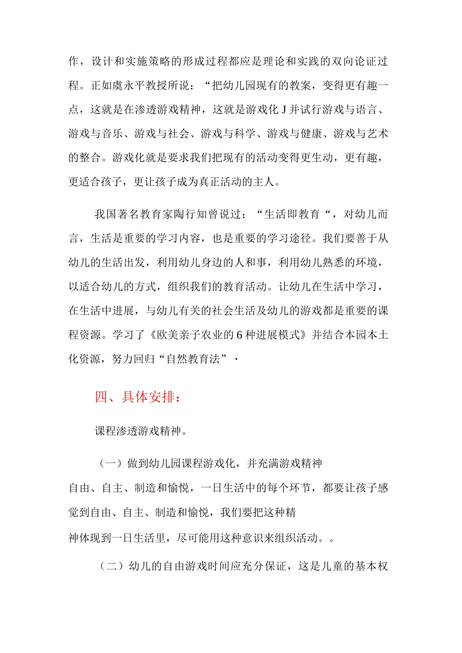 幼儿园课程游戏化实施方案_第2页