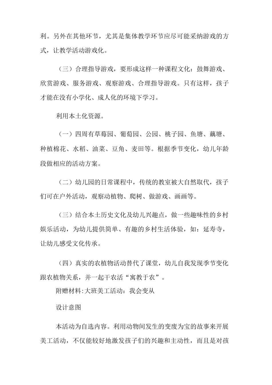 幼儿园课程游戏化实施方案_第3页