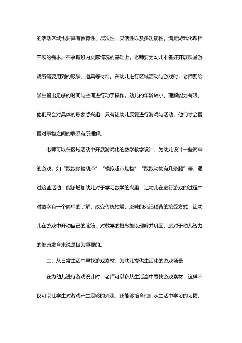 幼儿园课程游戏化和区域活动的结合策略_第3页