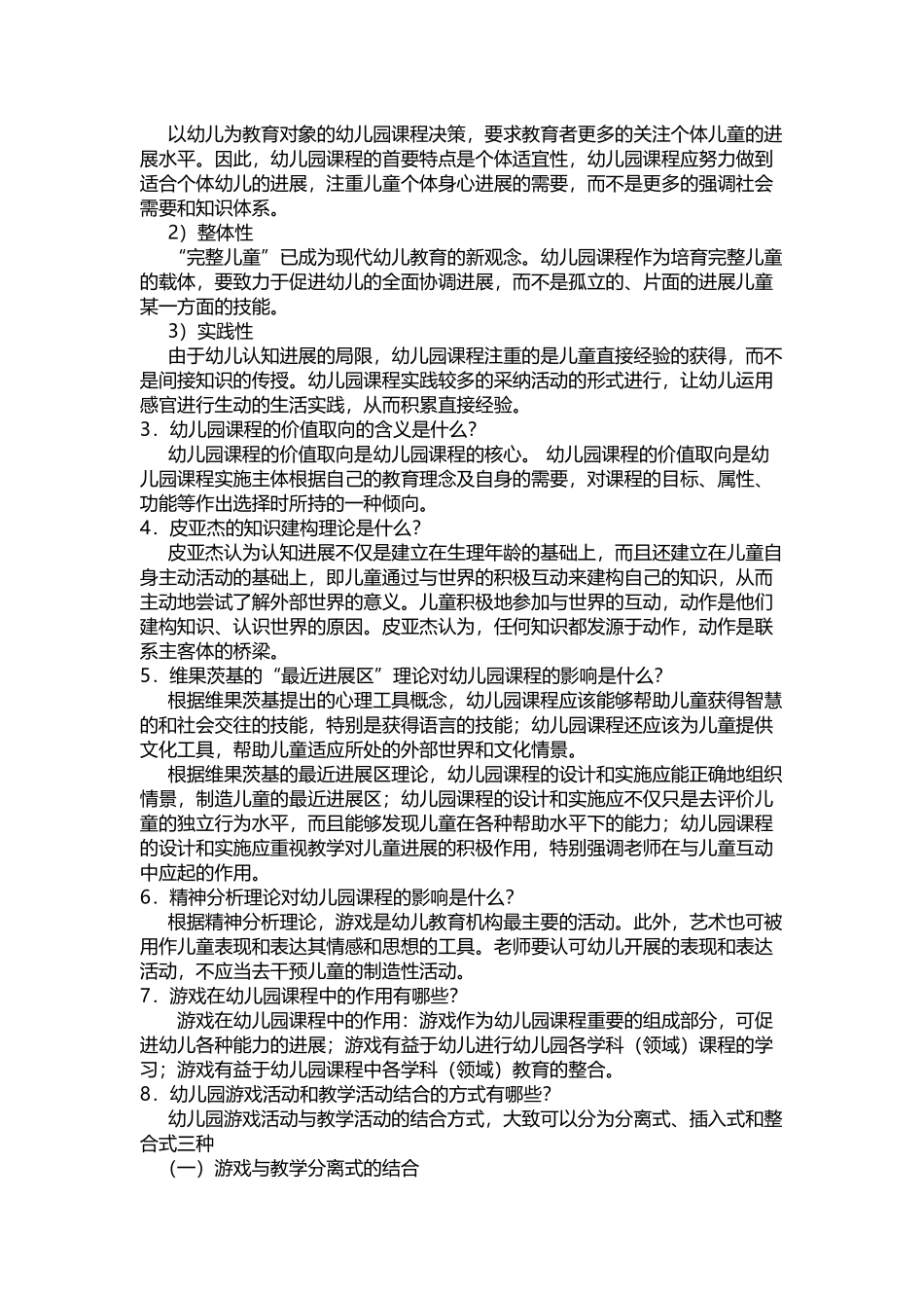幼儿园课程与活动设计形成性考核册作业_第3页