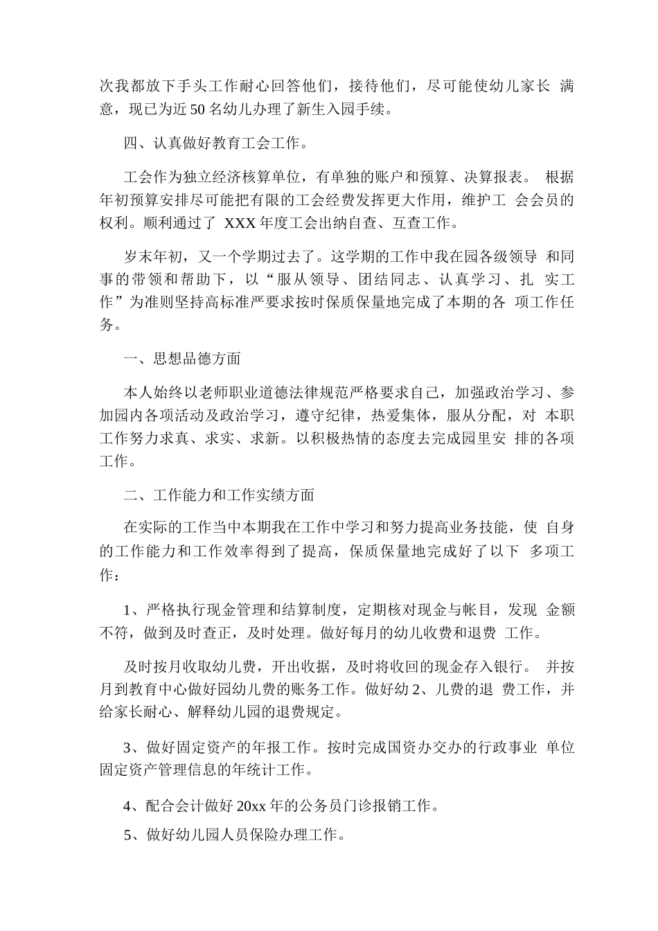 幼儿园财务出纳度工作总结_第2页