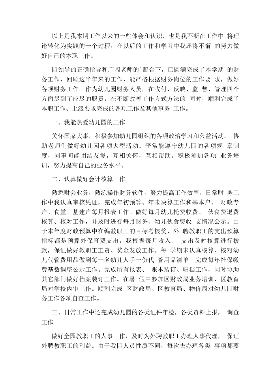 幼儿园财务出纳度工作总结_第3页