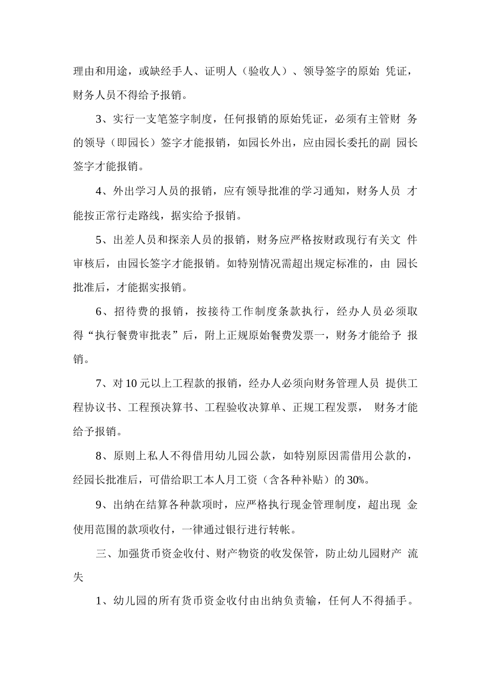 幼儿园财务内部控制制度_第2页