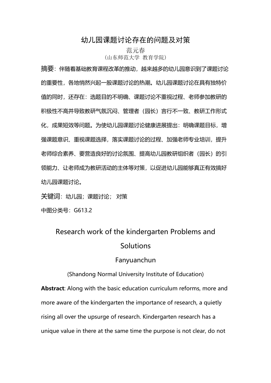 幼儿园课题研究工作中存在的问题及对策4_第2页