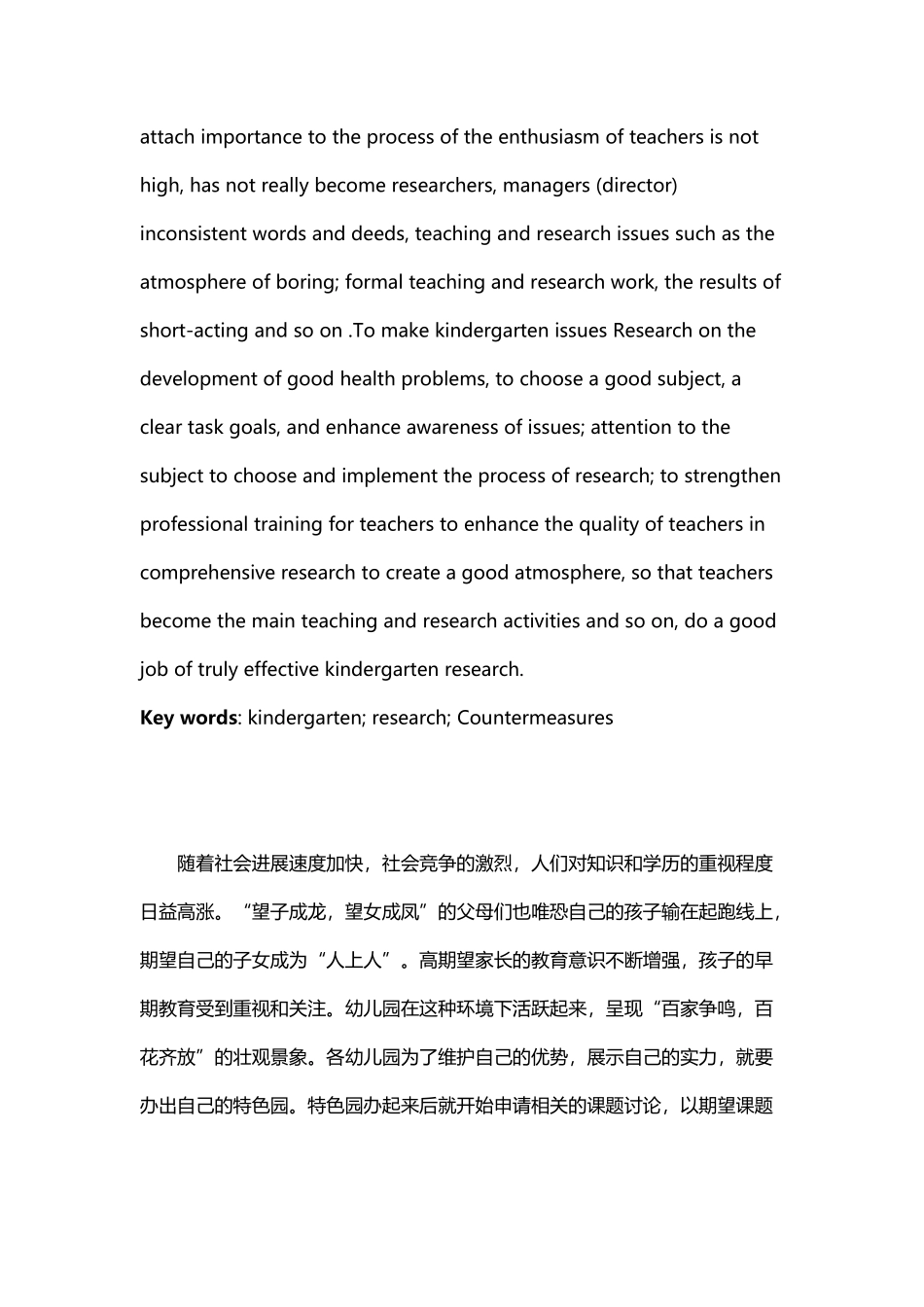 幼儿园课题研究工作中存在的问题及对策4_第3页