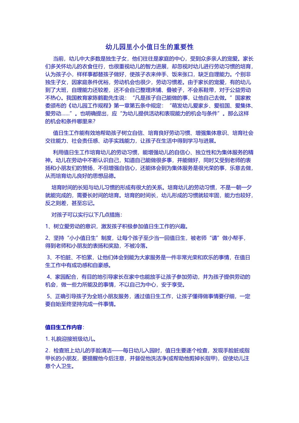 幼儿园里小小值日生的重要性_第2页