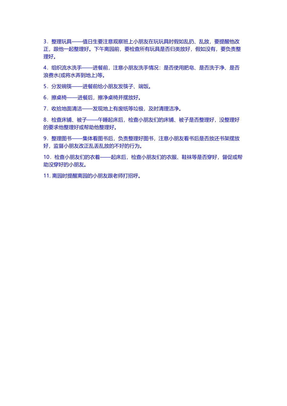 幼儿园里小小值日生的重要性_第3页