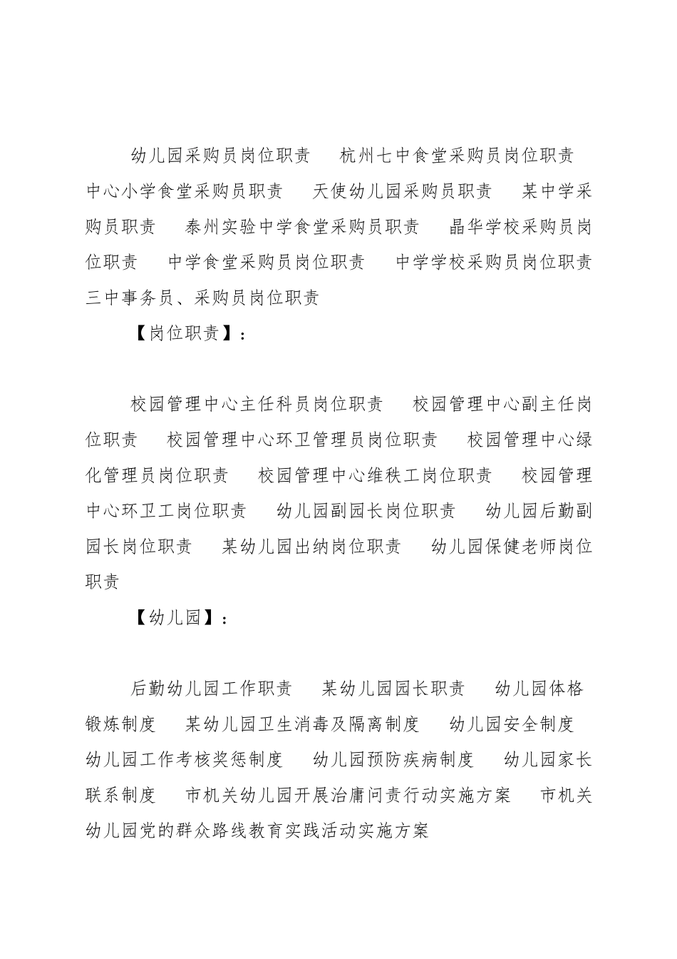 幼儿园采购员岗位职责_第2页