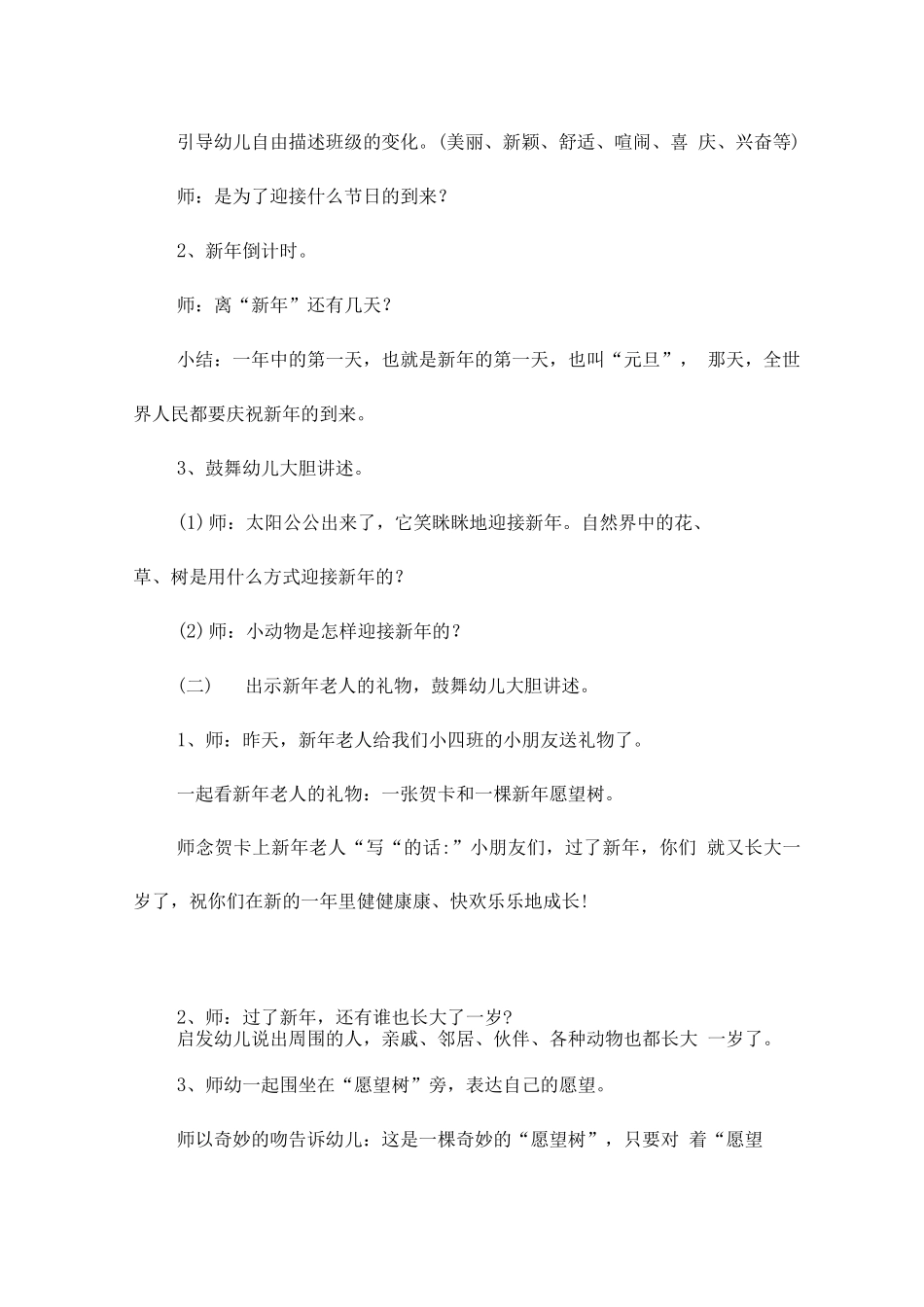 幼儿园重阳节活动方案小班_第2页