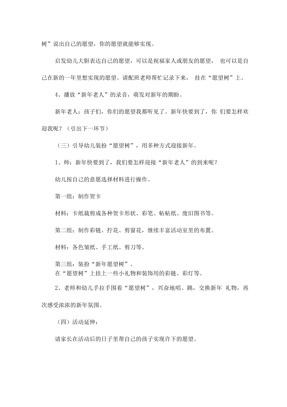 幼儿园重阳节活动方案小班_第3页