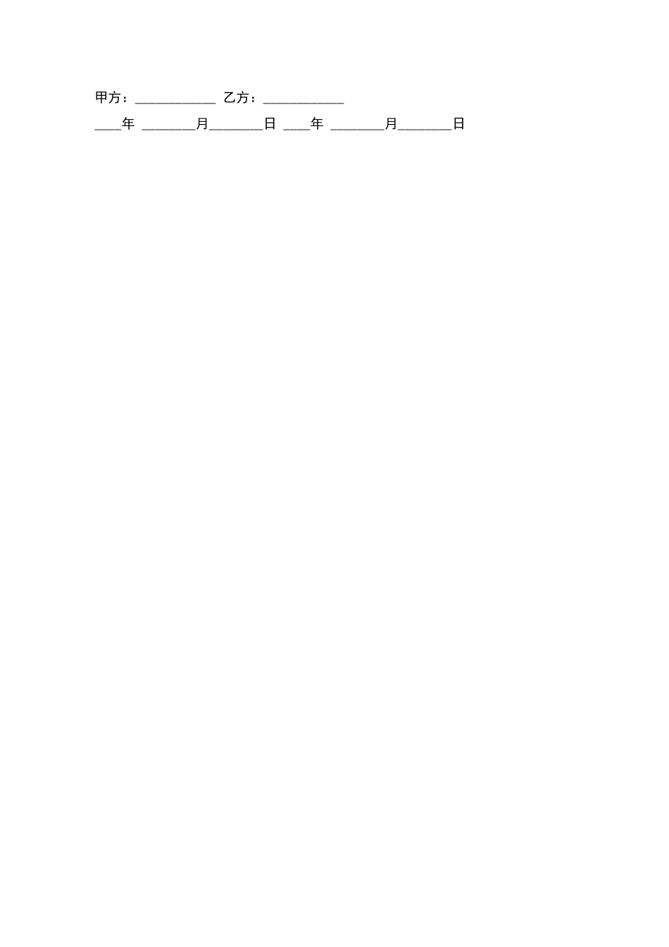 幼儿园门卫劳动合同书_第2页