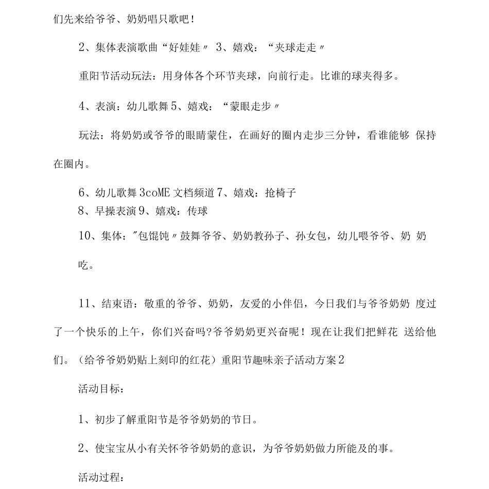 幼儿园重阳节趣味亲子活动方案_第2页