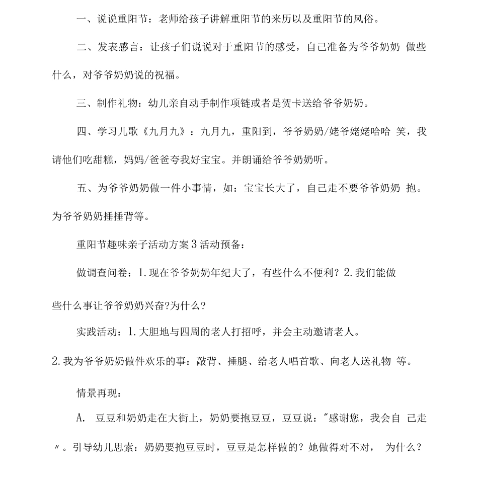 幼儿园重阳节趣味亲子活动方案_第3页